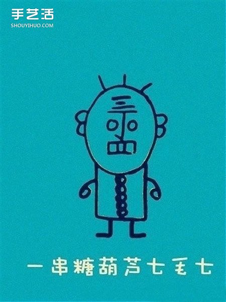 丁老头怎么画 一个丁老头简笔画的画法图解