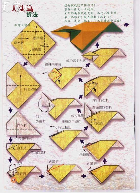 星座人马座（射手座）手工折纸教程