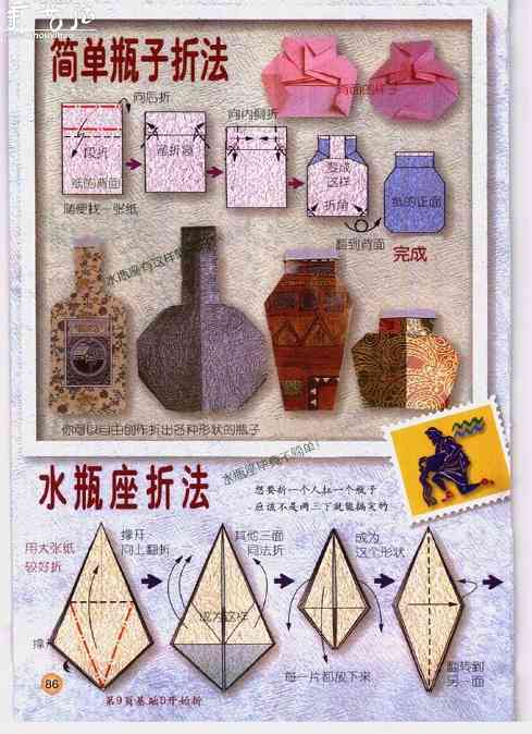 星座水瓶座折纸方法