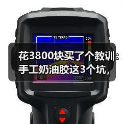 花3800块买了个教训：手工奶油胶这3个坑，新手期别踩（图2）