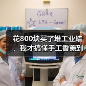 花800块买了堆工业蜡，我才搞懂手工香薰到底怎么挑（图3）