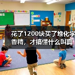 花了1200块买了堆化学香精,才搞懂什么叫真正的手工香薰(图2) 花了1200块买了堆化学香精,才搞懂什么叫真正的手工香薰(图2)