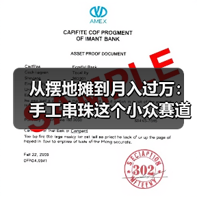 从摆地摊到月入过万:手工串珠这个小众赛道,藏着多少秘密?(图2) 从摆地摊到月入过万:手工串珠这个小众赛道,藏着多少秘密?(图2)