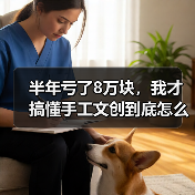 半年亏了8万块,我才搞懂手工文创到底怎么玩(图4) 半年亏了8万块,我才搞懂手工文创到底怎么玩(图4)