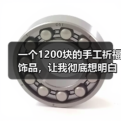 一个1200块的手工祈福饰品,让我彻底想明白了一件事(图4) 一个1200块的手工祈福饰品,让我彻底想明白了一件事(图4)