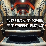 我花80块买了个教训:手工平安挂件到底是不是智商税?(图1) 我花80块买了个教训:手工平安挂件到底是不是智商税?(图1)