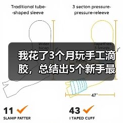 我花了3个月玩手工滴胶，总结出5个新手最容易踩的坑（图2）