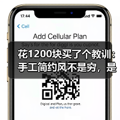 花1200块买了个教训：手工简约风不是穷，是另一种贵（图1）