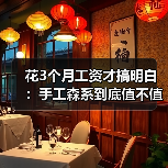 花3个月工资才搞明白:手工森系到底值不值得入坑?(图3) 花3个月工资才搞明白:手工森系到底值不值得入坑?(图3)