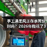 手工温柔风正在杀死快时尚？2026年我花了3个月才想明白（图4）