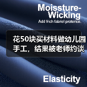 花50块买材料做幼儿园手工,结果被老师约谈了(图1) 花50块买材料做幼儿园手工,结果被老师约谈了(图1)