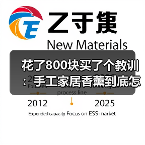 花了800块买了个教训:手工家居香薰到底怎么选(图1) 花了800块买了个教训:手工家居香薰到底怎么选(图1)