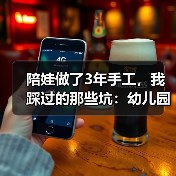 陪娃做了3年手工,我踩过的那些坑:幼儿园手工避雷指南(图2) 陪娃做了3年手工,我踩过的那些坑:幼儿园手工避雷指南(图2)