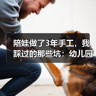 陪娃做了3年手工,我踩过的那些坑:幼儿园手工避雷指南(图4) 陪娃做了3年手工,我踩过的那些坑:幼儿园手工避雷指南(图4)