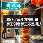 我花了三年才搞明白：手工创意手工不是拼技术，是拼这个（图3）