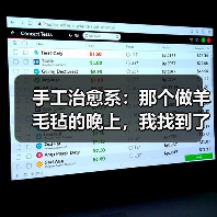 手工治愈系:那个做羊毛毡的晚上,我找到了内心的平静(图4) 手工治愈系:那个做羊毛毡的晚上,我找到了内心的平静(图4)