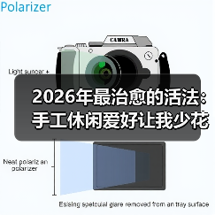 2026年最治愈的活法：手工休闲爱好让我少花了3万块（图4）