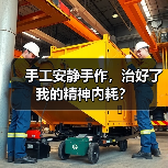 手工安静手作,治好了我的精神内耗?(图2) 手工安静手作,治好了我的精神内耗?(图2)