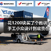 花1200块买了个教训:手工小众设计到底贵在哪(图2) 花1200块买了个教训:手工小众设计到底贵在哪(图2)