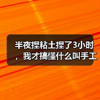 半夜捏粘土捏了3小时，我才搞懂什么叫手工解压（图3）