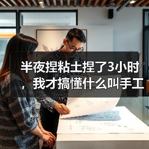 半夜捏粘土捏了3小时，我才搞懂什么叫手工解压（图2）