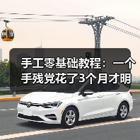 手工零基础教程:一个手残党花了3个月才明白的5件事(图2) 手工零基础教程:一个手残党花了3个月才明白的5件事(图2)