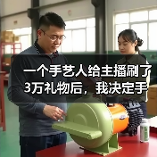 一个手艺人给主播刷了3万礼物后,我决定手工创业(图1) 一个手艺人给主播刷了3万礼物后,我决定手工创业(图1)