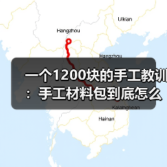 一个1200块的手工教训：手工材料包到底怎么选不踩坑（图4）