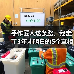 手作匠人这条路,我走了3年才明白的5个真相(图1) 手作匠人这条路,我走了3年才明白的5个真相(图1)