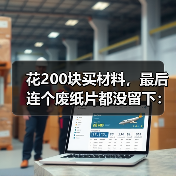 花200块买材料,最后连个废纸片都没留下:手工纸雕避坑指南(图4) 花200块买材料,最后连个废纸片都没留下:手工纸雕避坑指南(图4)
