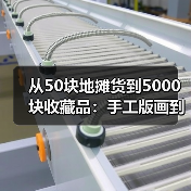 从50块地摊货到5000块收藏品：手工版画到底怎么挑？（图2）