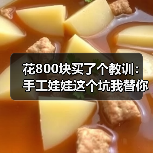 花800块买了个教训：手工娃娃这个坑我替你们踩了（图3）