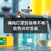 编绳灯罩到底难不难？我告诉你答案（图2）