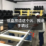 纸盒改造这个坑，我亲手填过（图1）