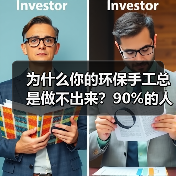 为什么你的环保手工总是做不出来?90%的人都忽略了这一点(图1) 为什么你的环保手工总是做不出来?90%的人都忽略了这一点(图1)