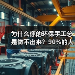 为什么你的环保手工总是做不出来?90%的人都忽略了这一点(图2) 为什么你的环保手工总是做不出来?90%的人都忽略了这一点(图2)
