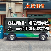 绣线编结：别急着学缝合，基础手法玩透才是王道（图4）