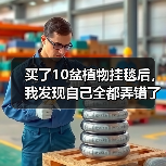 买了10盆植物挂毯后，我发现自己全都弄错了（图1）