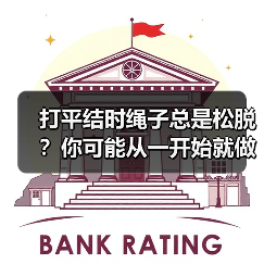 打平结时绳子总是松脱?你可能从一开始就做错了(图4) 打平结时绳子总是松脱?你可能从一开始就做错了(图4)
