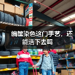 编筐染色这门手艺，还能活下去吗（图3）