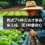 我试了6种方法才学会雀头结，第3种最省心（图1）