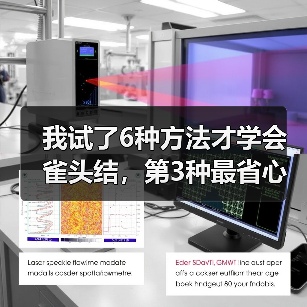 我试了6种方法才学会雀头结，第3种最省心（图4）