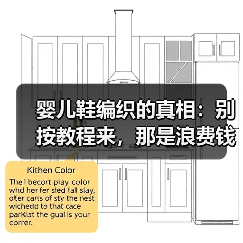 婴儿鞋编织的真相:别按教程来,那是浪费钱(图2) 婴儿鞋编织的真相:别按教程来,那是浪费钱(图2)