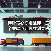 棒针背心你别乱穿,三个关键点让你立刻变时髦(图1) 棒针背心你别乱穿,三个关键点让你立刻变时髦(图1)