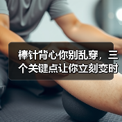 棒针背心你别乱穿,三个关键点让你立刻变时髦(图4) 棒针背心你别乱穿,三个关键点让你立刻变时髦(图4)