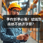 手作新手必看!蜡线到底值不值这学费?(图2) 手作新手必看!蜡线到底值不值这学费?(图2)
