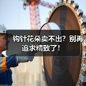 钩针花朵卖不出？别再追求精致了！（图1）