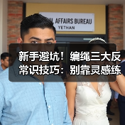 新手避坑！编绳三大反常识技巧：别靠灵感练手，用便宜线练出高手手速（图3）