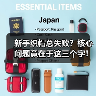 新手织帽总失败？核心问题竟在于这三个字！（图4）