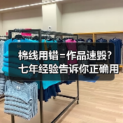 棉线用错=作品速毁？七年经验告诉你正确用法（图3）